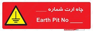 hole , ground , place , area , اتصال به زمین , 