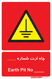 hole , ground , place , area , اتصال به زمین , 
