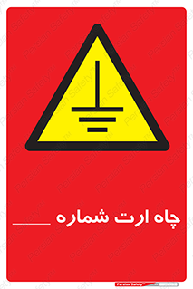 hole , ground , place , area , اتصال به زمین , 