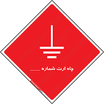 hole , ground , place , area , اتصال به زمین , 