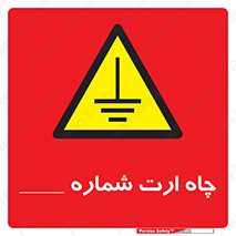 hole , ground , place , area , اتصال به زمین , 