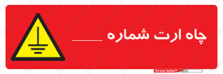 hole , ground , place , area , اتصال به زمین , 