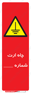 hole , ground , place , area , اتصال به زمین , 