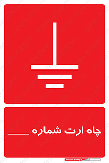hole , ground , place , area , اتصال به زمین , 