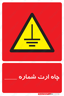 hole , ground , place , area , اتصال به زمین , 