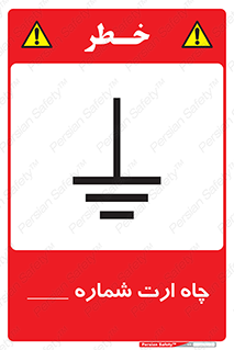 hole , ground , place , area , اتصال به زمین , 