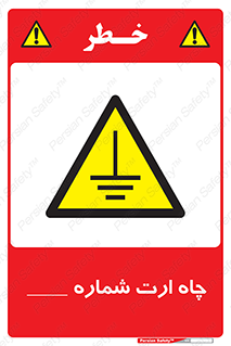 hole , ground , place , area , اتصال به زمین , 