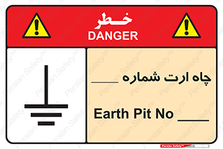 hole , ground , place , area , اتصال به زمین , 