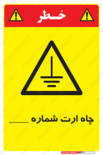hole , ground , place , area , اتصال به زمین , 