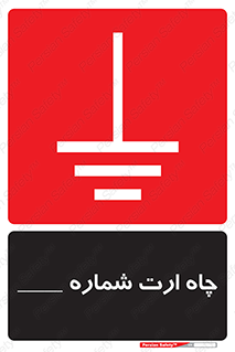 hole , ground , place , area , اتصال به زمین , 
