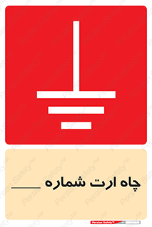hole , ground , place , area , اتصال به زمین , 