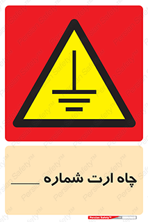 hole , ground , place , area , اتصال به زمین , 