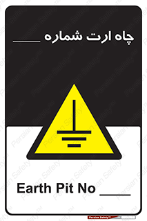 hole , ground , place , area , اتصال به زمین , 