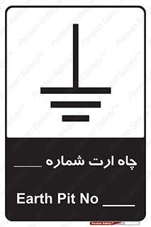 hole , ground , place , area , اتصال به زمین , 