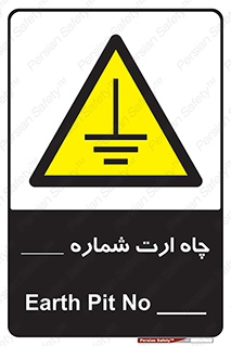 hole , ground , place , area , اتصال به زمین , 