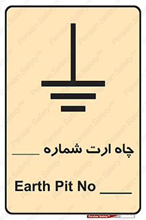 hole , ground , place , area , اتصال به زمین , 