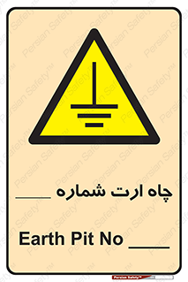 hole , ground , place , area , اتصال به زمین , 