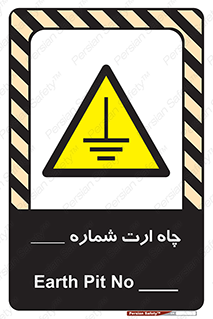 hole , ground , place , area , اتصال به زمین , 