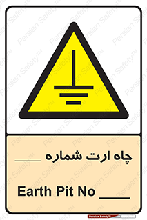 hole , ground , place , area , اتصال به زمین , 