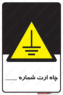hole , ground , place , area , اتصال به زمین , 