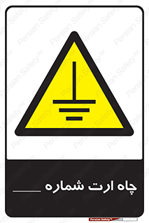 hole , ground , place , area , اتصال به زمین , 