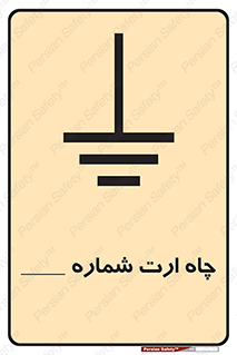 hole , ground , place , area , اتصال به زمین , 