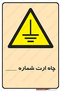 hole , ground , place , area , اتصال به زمین , 