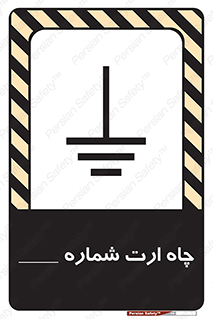 hole , ground , place , area , اتصال به زمین , 