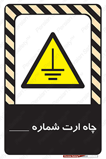 hole , ground , place , area , اتصال به زمین , 