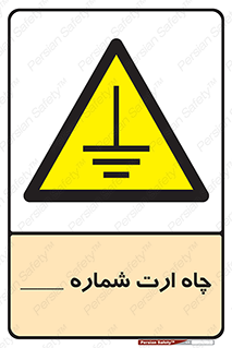 hole , ground , place , area , اتصال به زمین , 