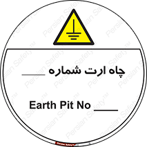 hole , ground , place , area , اتصال به زمین , 