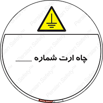 hole , ground , place , area , اتصال به زمین , 