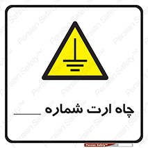 hole , ground , place , area , اتصال به زمین , 