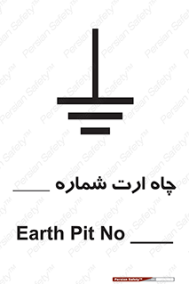 hole , ground , place , area , اتصال به زمین , 
