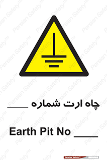 hole , ground , place , area , اتصال به زمین , 