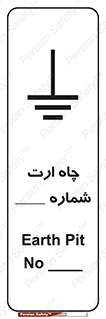 hole , ground , place , area , اتصال به زمین , 