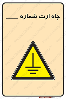 hole , ground , place , area , اتصال به زمین , 