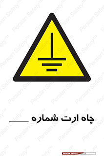 hole , ground , place , area , اتصال به زمین , 