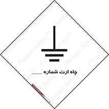 hole , ground , place , area , اتصال به زمین , 