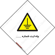 hole , ground , place , area , اتصال به زمین , 