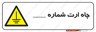 hole , ground , place , area , اتصال به زمین , 