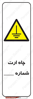 hole , ground , place , area , اتصال به زمین , 