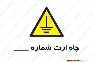 hole , ground , place , area , اتصال به زمین , 