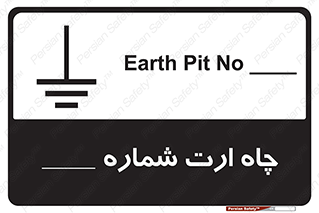hole , ground , place , area , اتصال به زمین , 