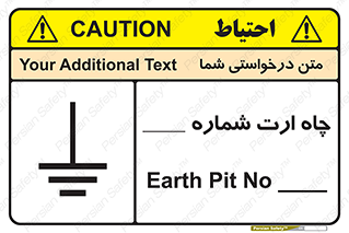 تابلوی ایمنی چاه ارت شماره 1 – طرح 12543