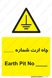 hole , ground , place , area , اتصال به زمین , 