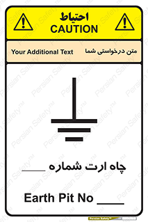 تابلوی ایمنی چاه ارت شماره 1 – طرح 12543
