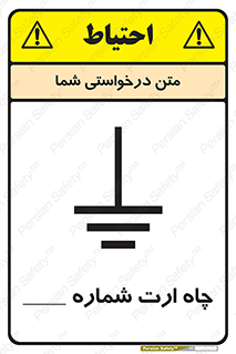 Safety sign: Earth Pit No 1 – design 12543
