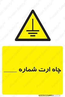 hole , ground , place , area , اتصال به زمین , 