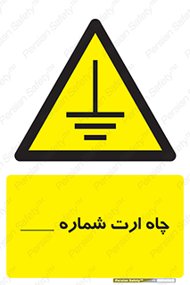 hole , ground , place , area , اتصال به زمین , 